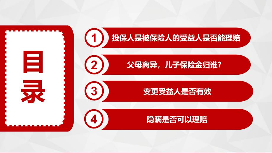 保险案例分析销售培训课件PPT资料_第2页