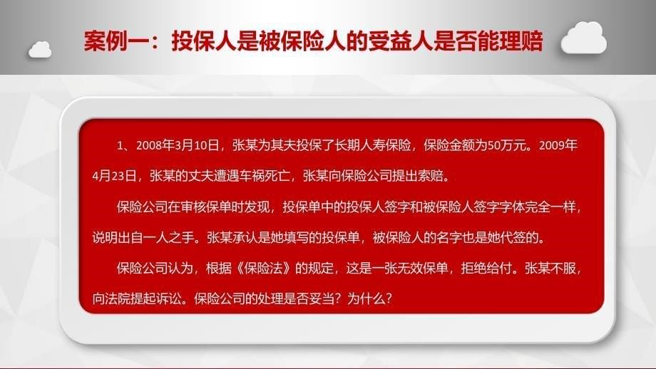 保险案例分析销售培训课件PPT资料_第5页