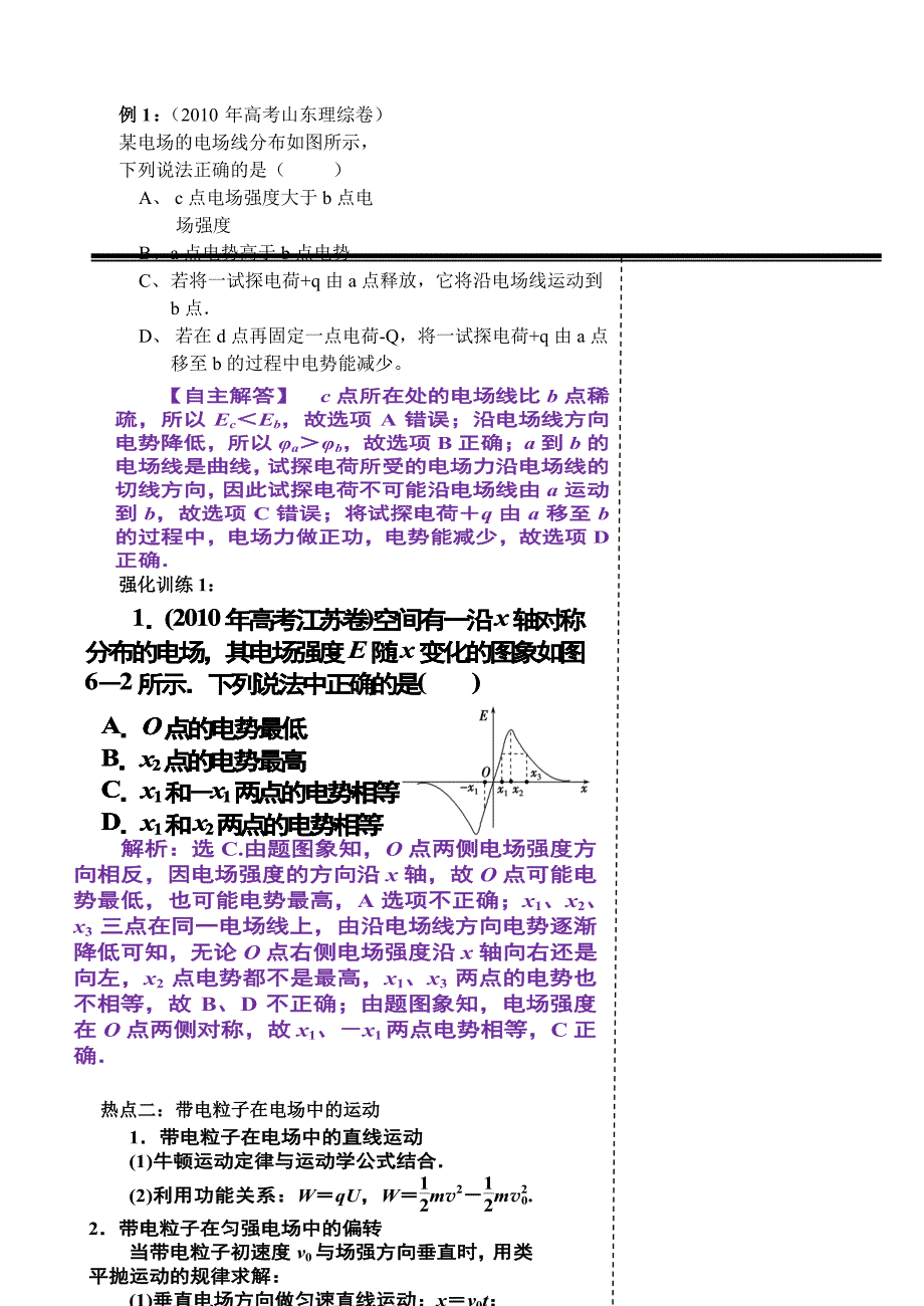 专题六 带电粒子在电场、磁场中的基本运动_第4页