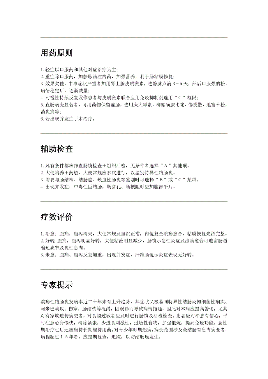 溃疡性结肠炎Microsoft Word 文档.doc_第2页