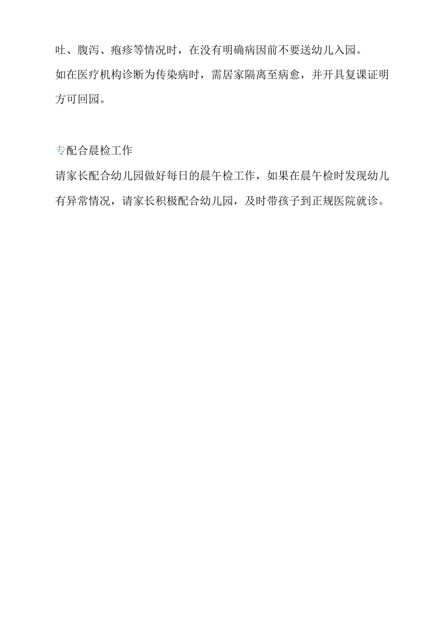 幼儿园预防传染病温馨提示_第2页