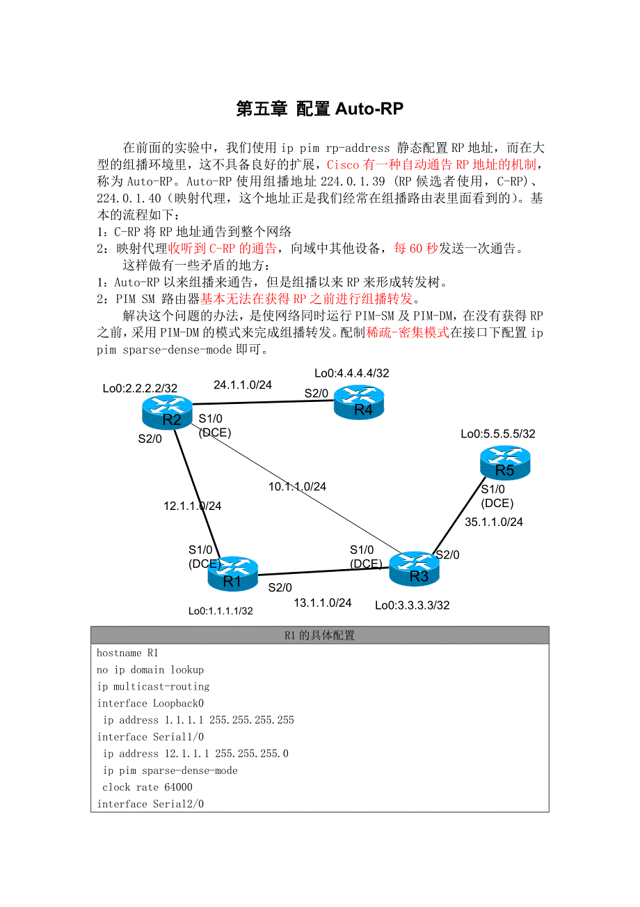 第五章 配置Auto-RP.doc_第1页