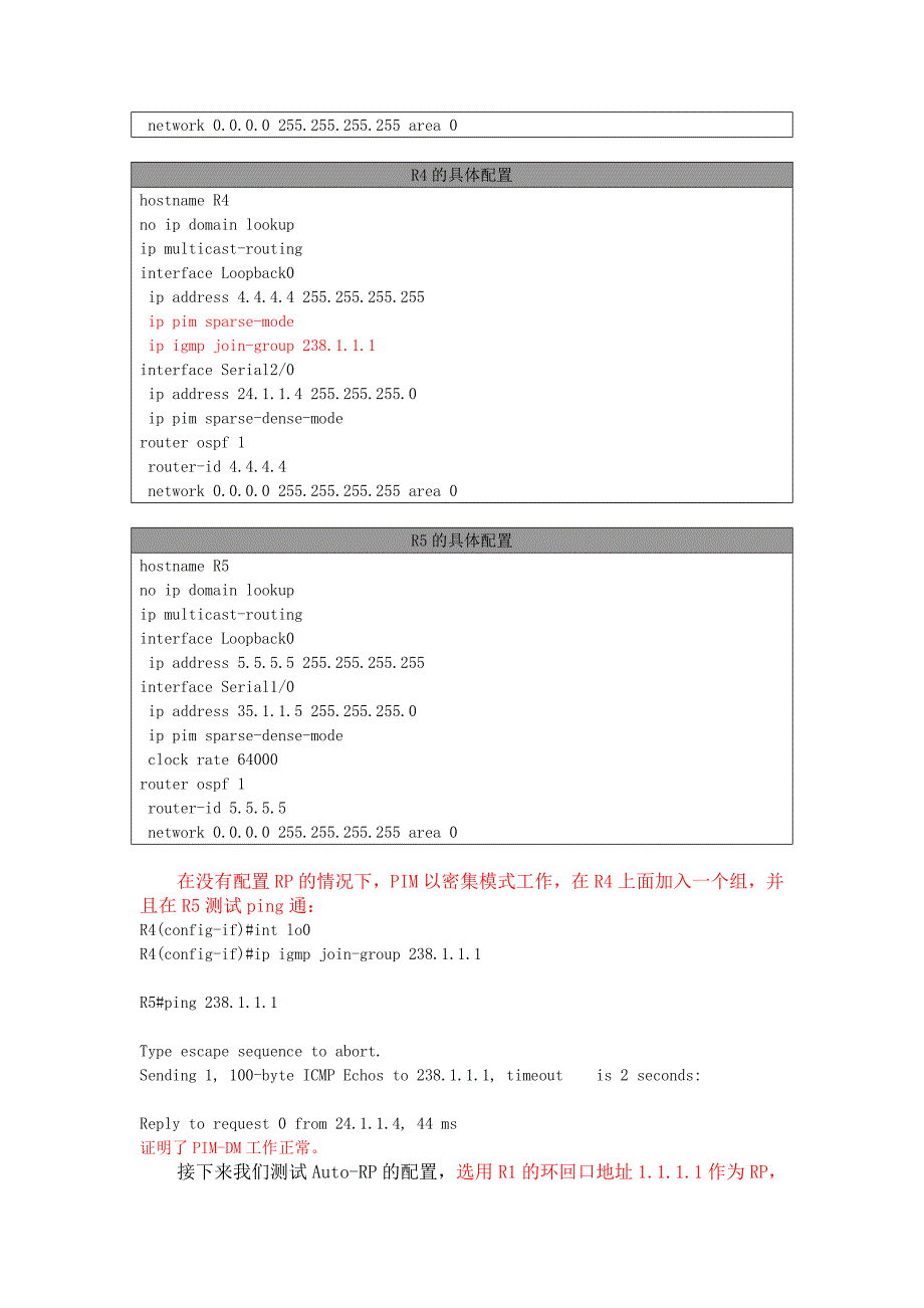 第五章 配置Auto-RP.doc_第3页