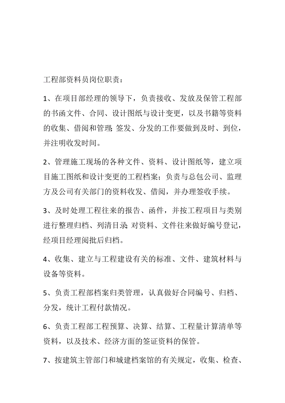 (完整word版)工程部预算员岗位职责.doc_第2页