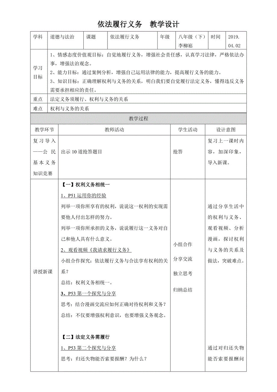 依法履行义务 教学设计_第1页