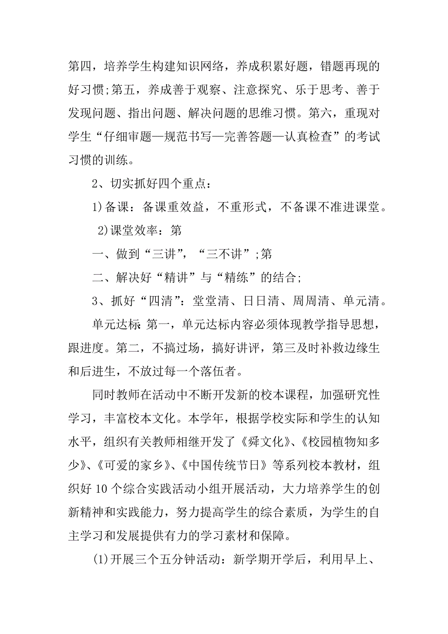 2023年某教学工作汇报_第2页