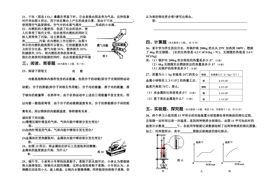 岚华中学2012～2013学年第一学期九年级第一次月考物理_第3页