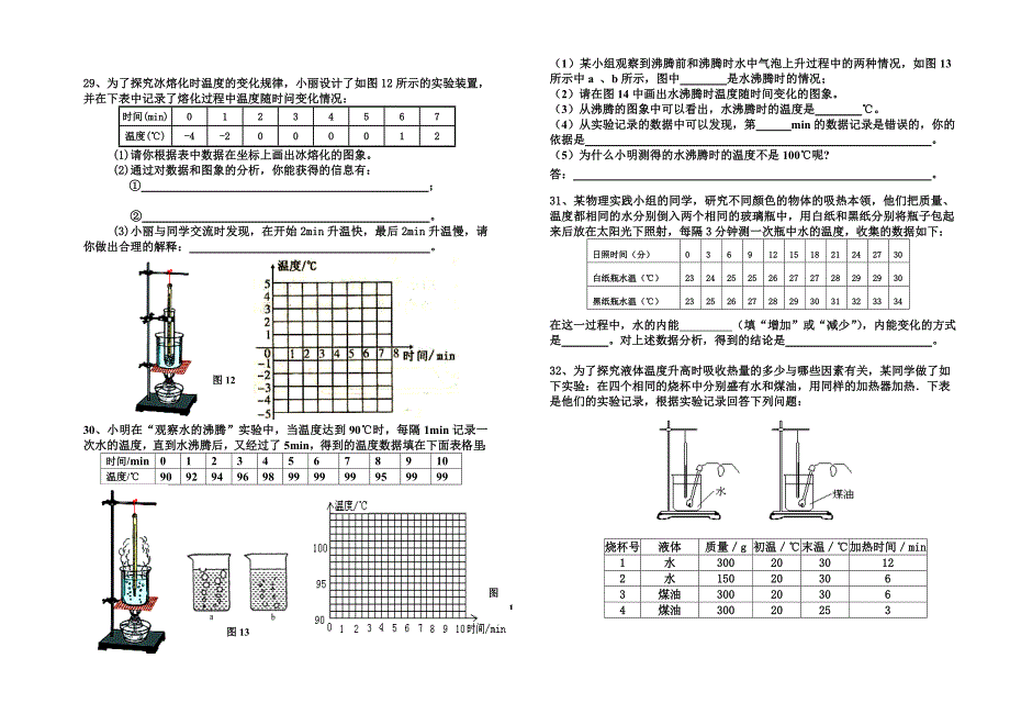 岚华中学2012～2013学年第一学期九年级第一次月考物理_第4页