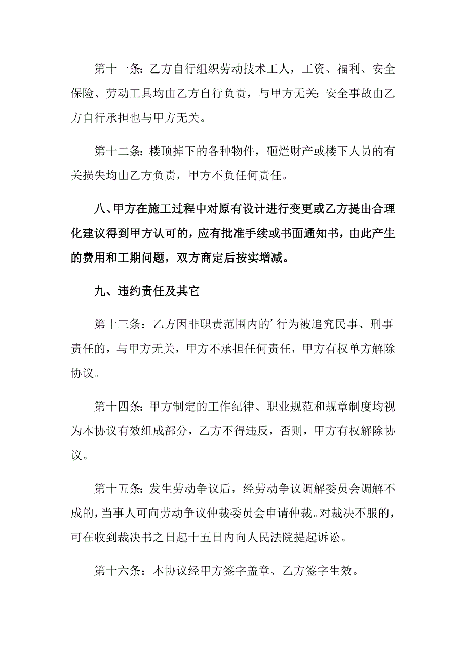 2022有关维修合同汇编七篇_第3页