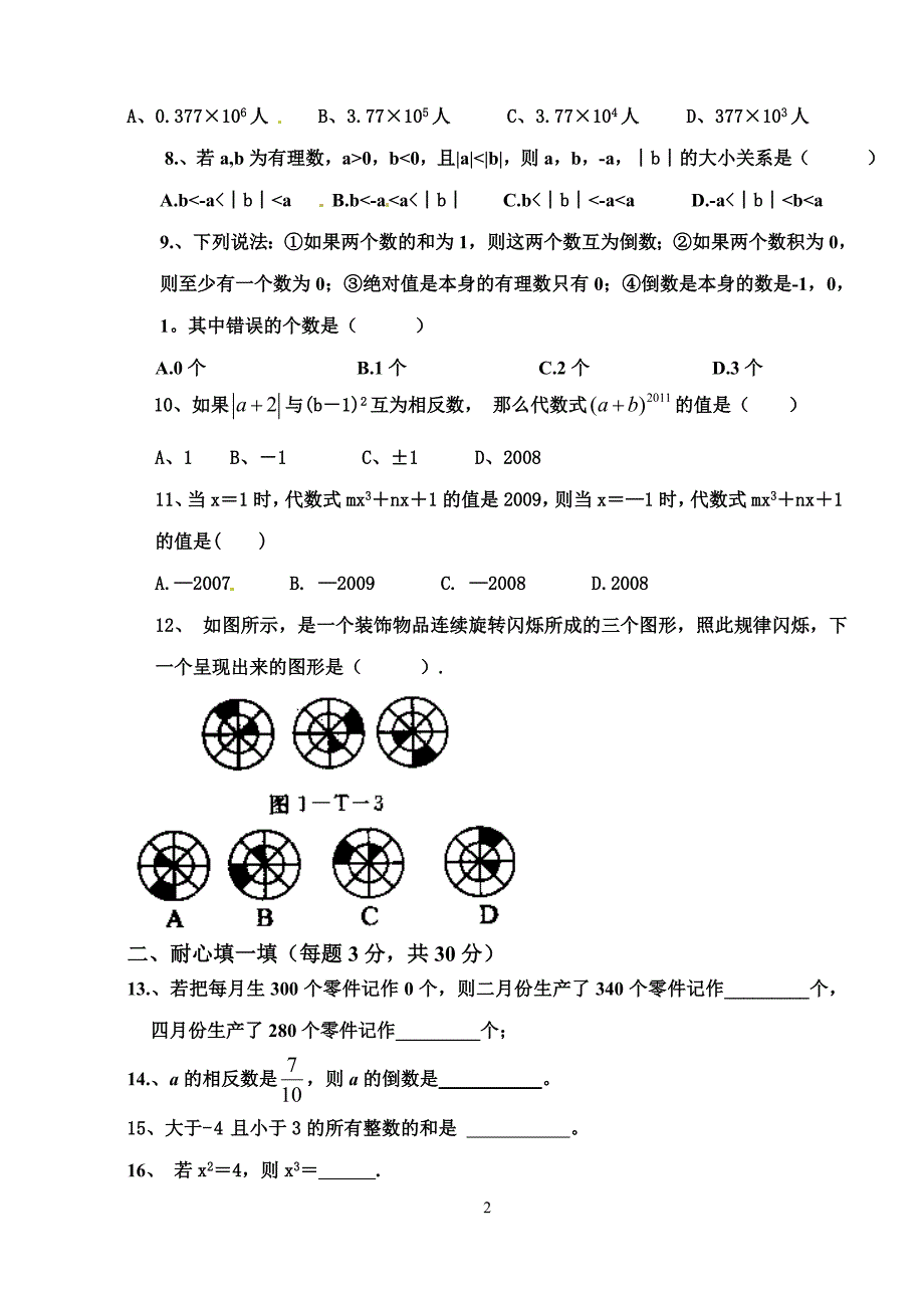 初一数学试题1.doc_第2页