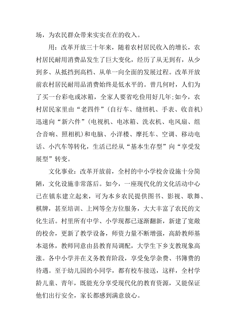 今日家乡房子调查报告范文_第4页