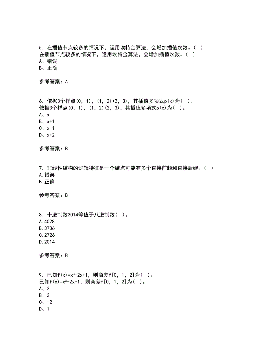 西北工业大学21秋《计算方法》平时作业二参考答案32_第2页