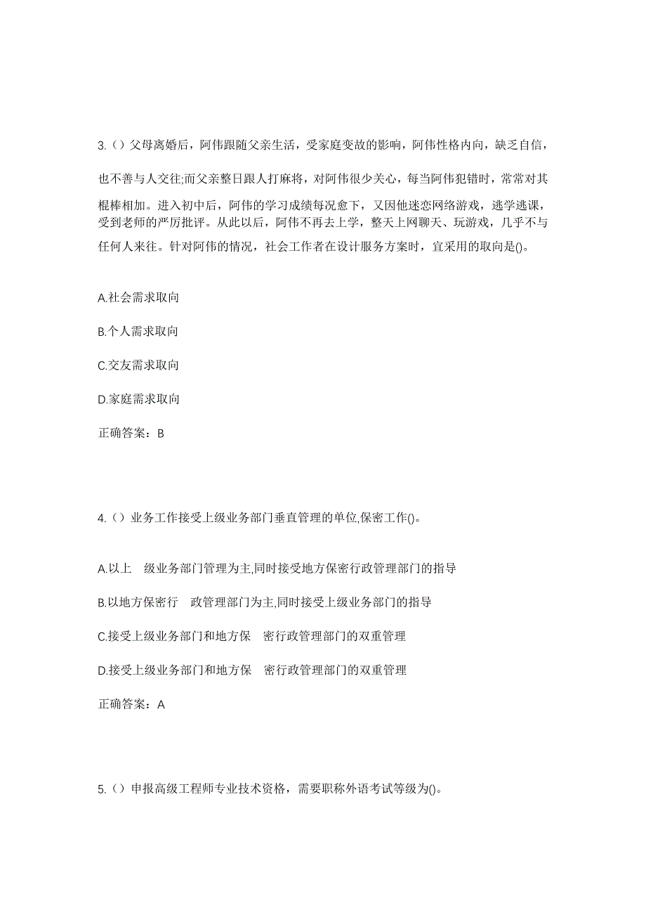 2023年山东省济宁市曲阜市陵城镇社区工作人员考试模拟题及答案_第2页