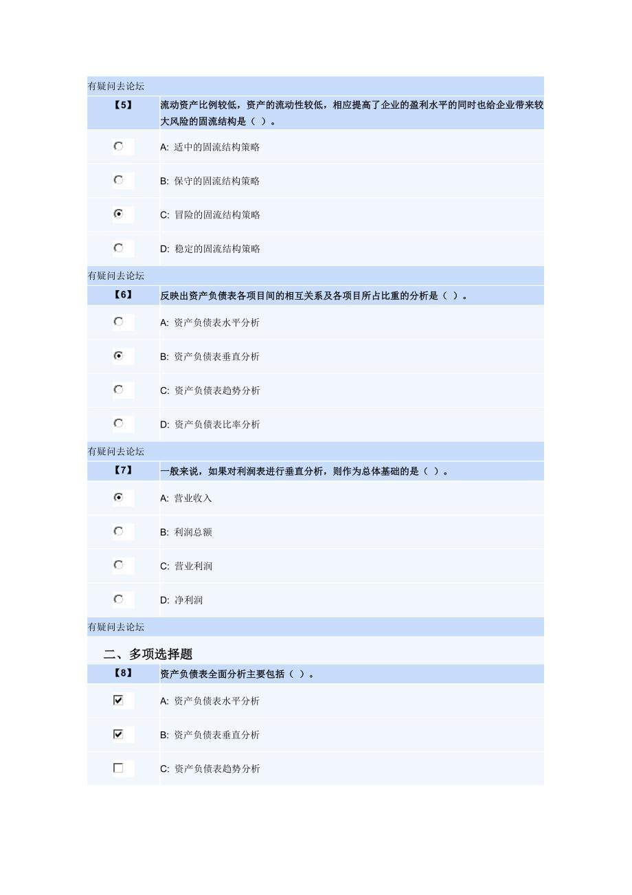 东财会计学专升本上市公司财务报表分析习题二_第2页