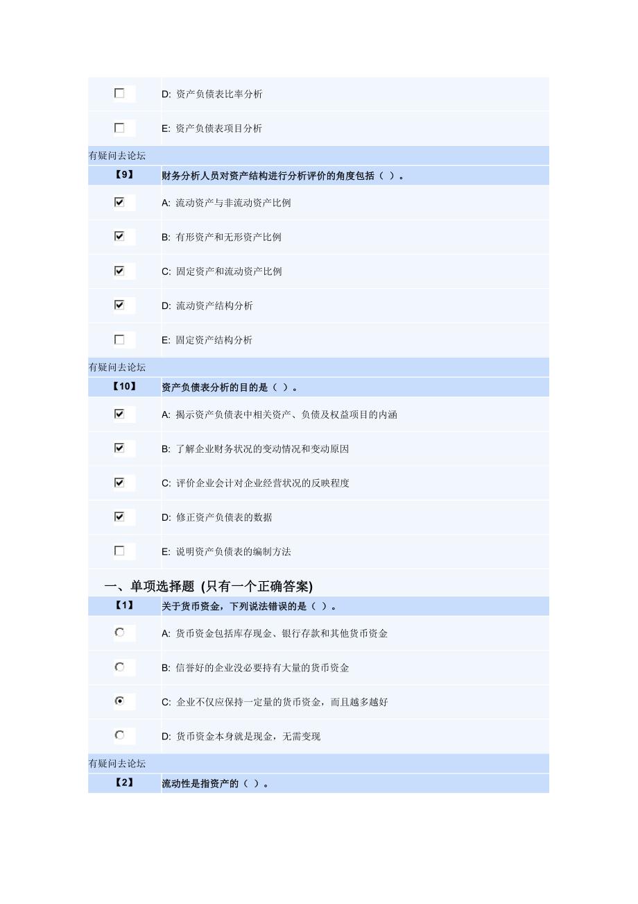 东财会计学专升本上市公司财务报表分析习题二_第3页