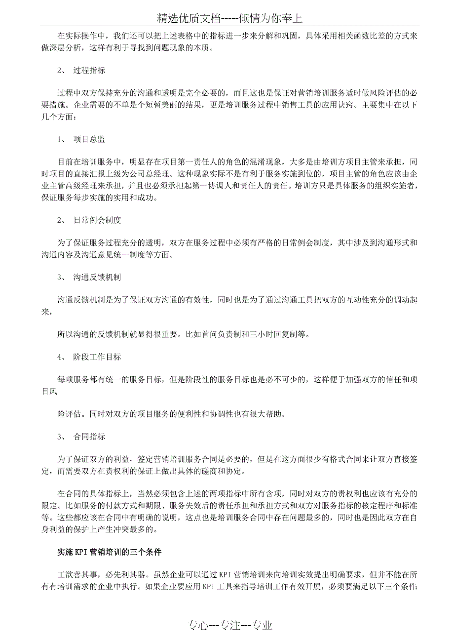 用KPI营销培训有效规避培训风险_第3页