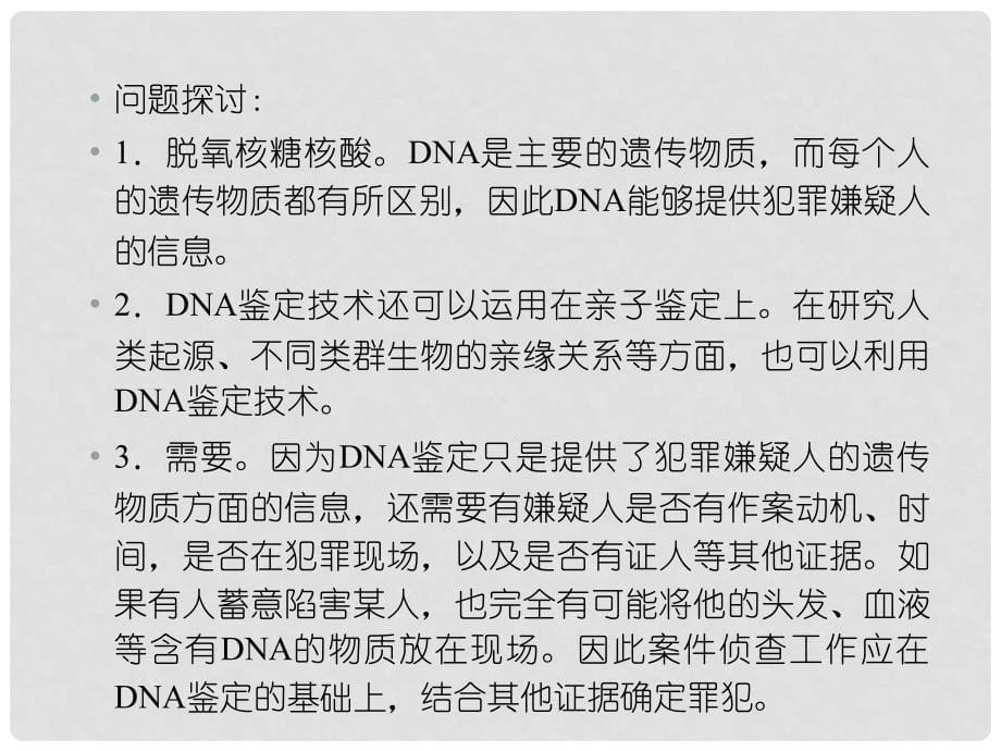 1112高中生物 23遗传信息的携带者核酸课件 新人教版必修1_第5页