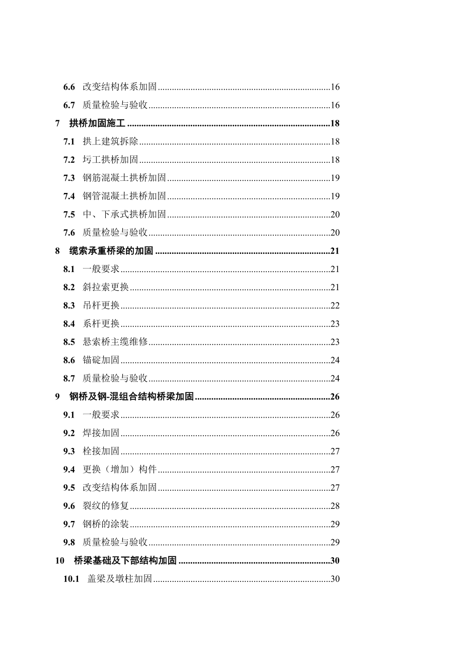 [工作]桥梁施工加固技术规范_第2页