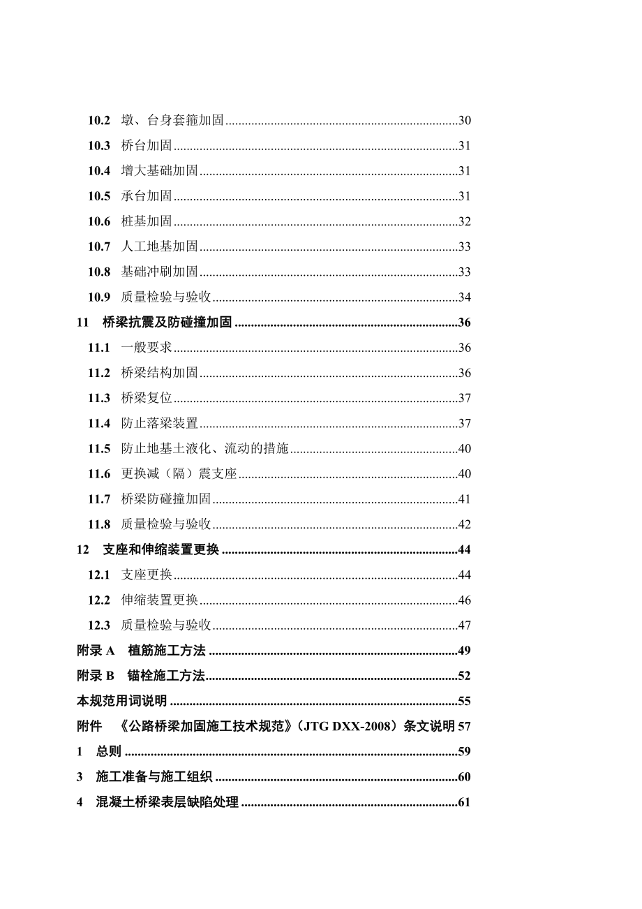 [工作]桥梁施工加固技术规范_第3页