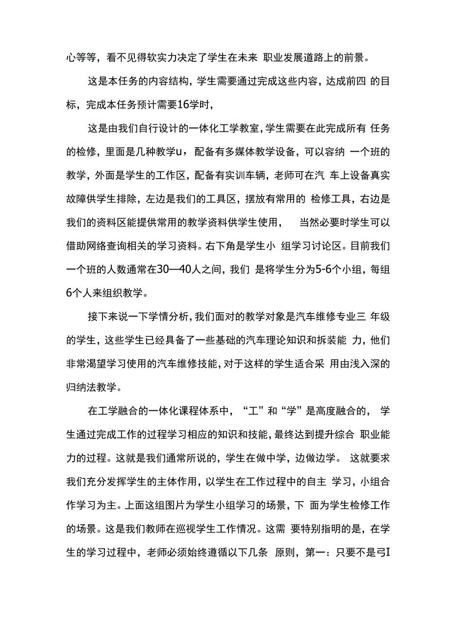 说课比赛：一体化课程说课稿_第2页