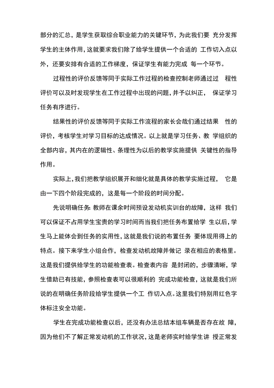 说课比赛：一体化课程说课稿_第4页