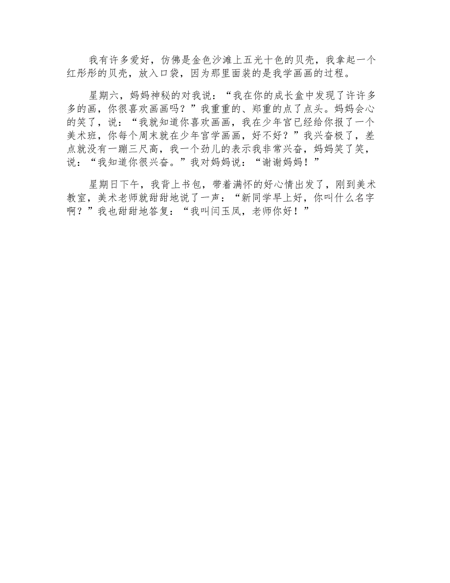 我学会了小学作文500字四篇_第4页