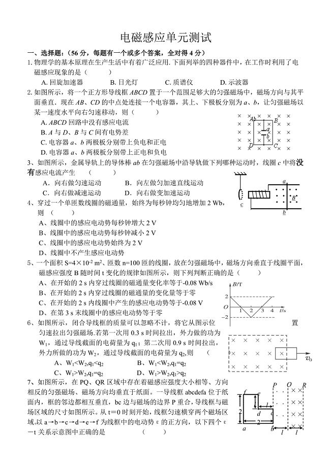 高二物理五一作业及答案.doc