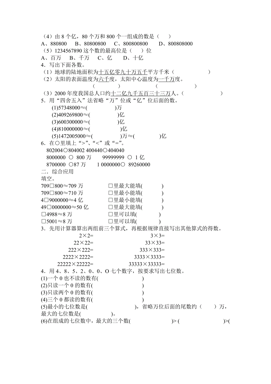 人教版四年级上册1.2单元练习题_第3页