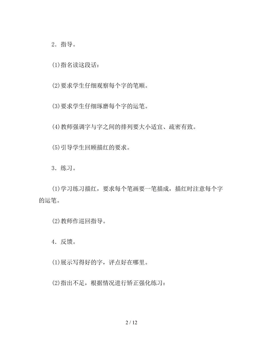 【教育资料】苏教版小学语文第十册教案练习1.doc_第2页