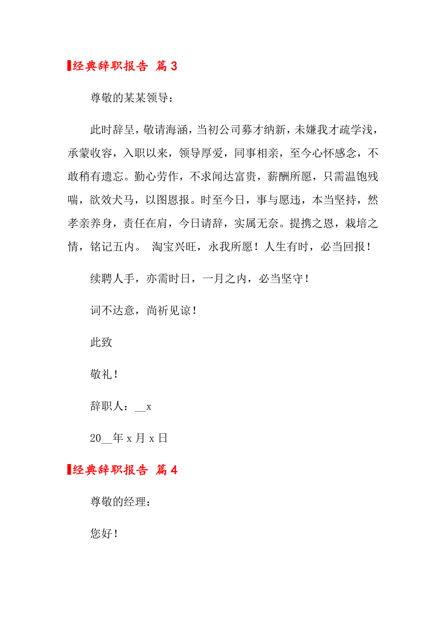 2022年关于经典辞职报告范文合集9篇_第3页