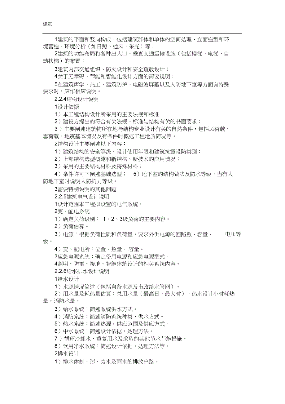 （完整版）方案设计、初步设计、施工图设计要求_第2页