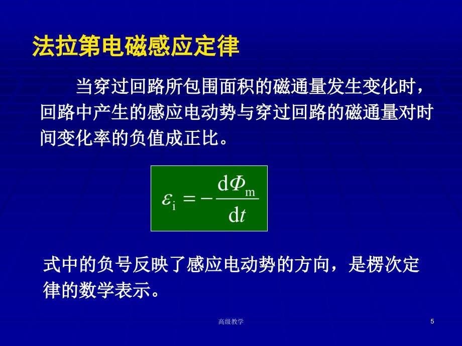 第8章-电磁感应【高等教学】_第5页