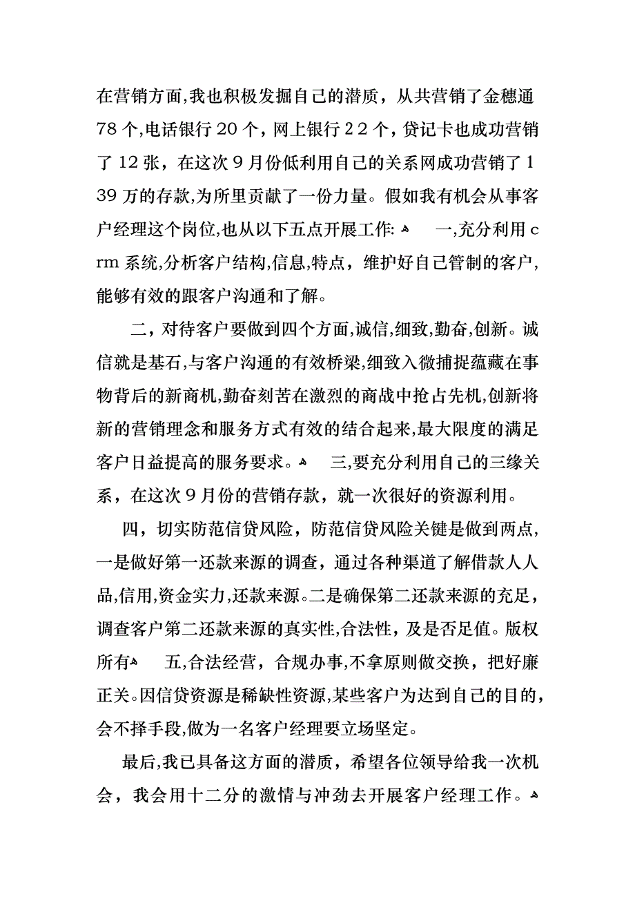 银行竞聘演讲稿范文汇总5篇2_第2页