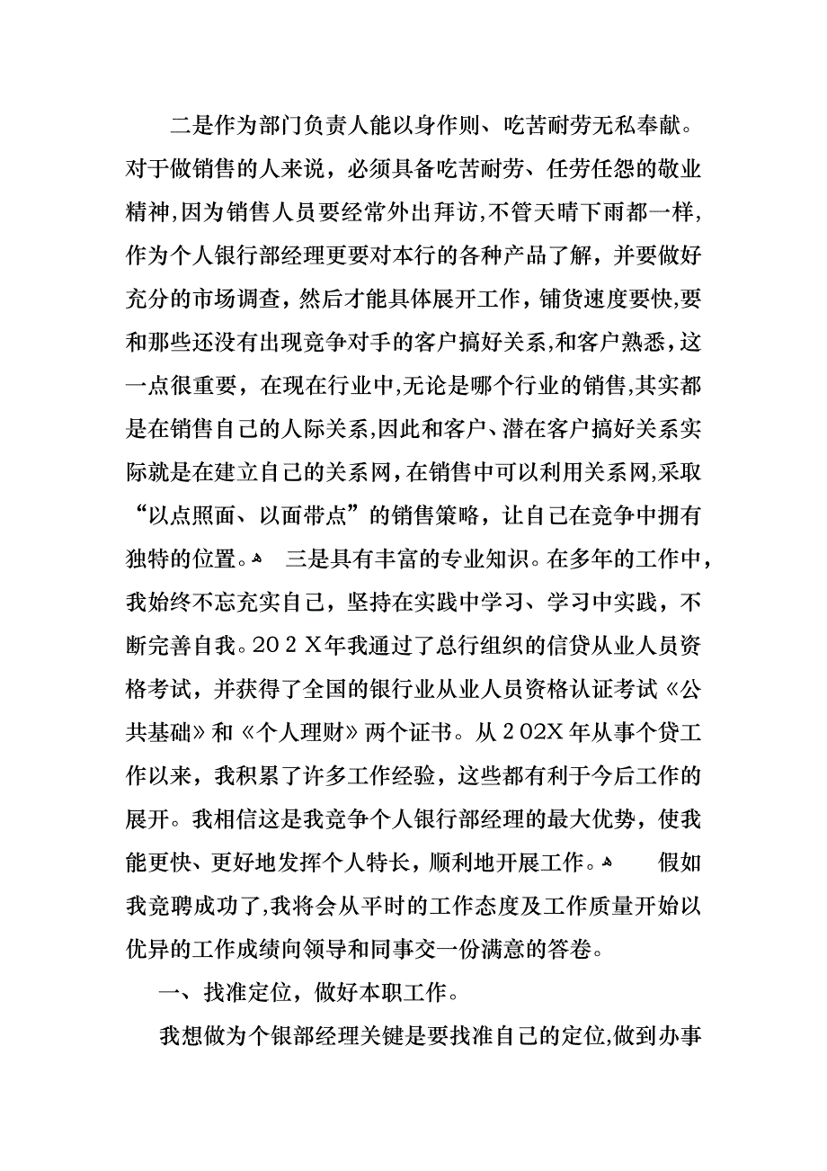 银行竞聘演讲稿范文汇总5篇2_第4页