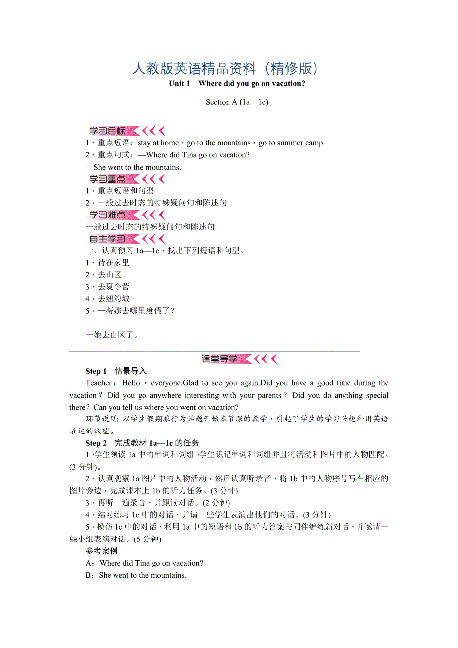 人教版新目标英语八年级上Unit1教案精修版_第1页