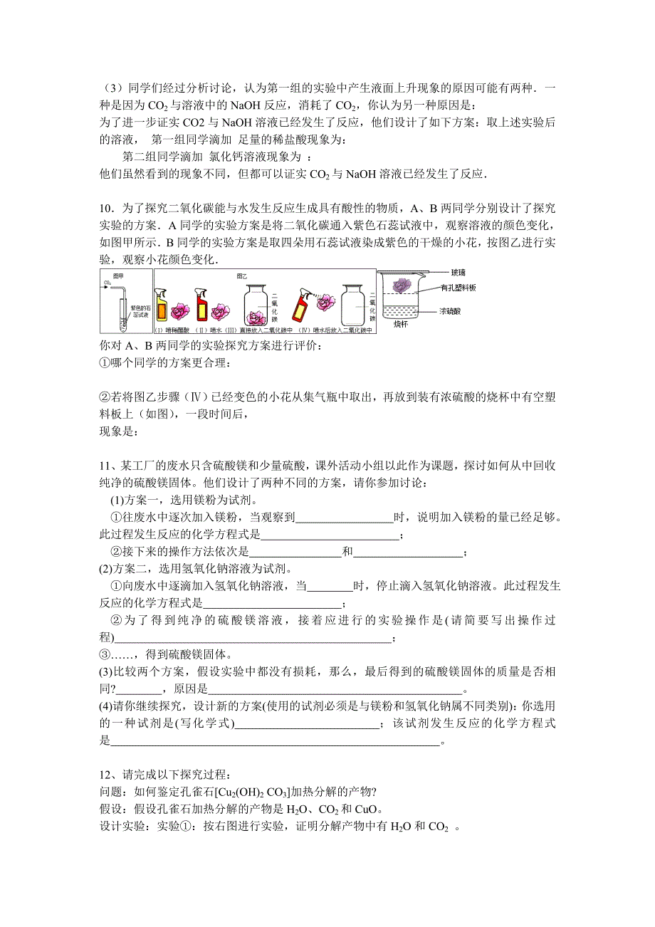 实验方案的设计和评价练习题_第3页