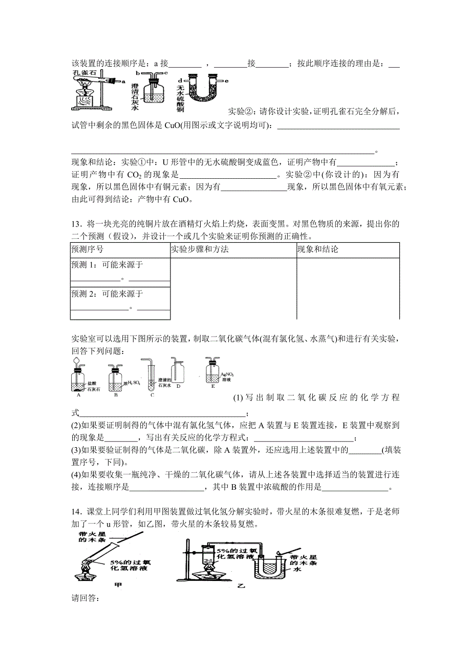 实验方案的设计和评价练习题_第4页