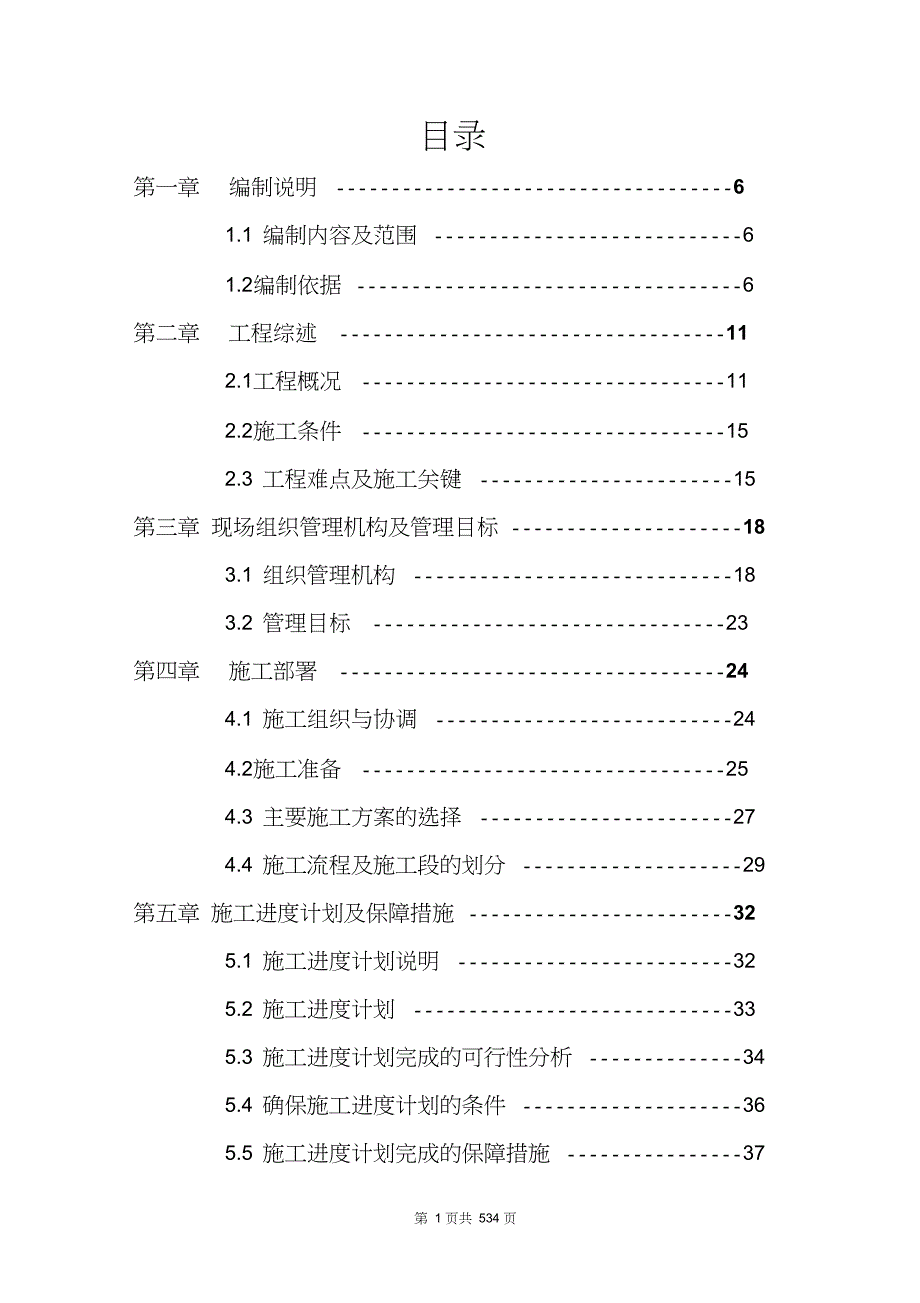 研发大厦施工组织设计_第1页