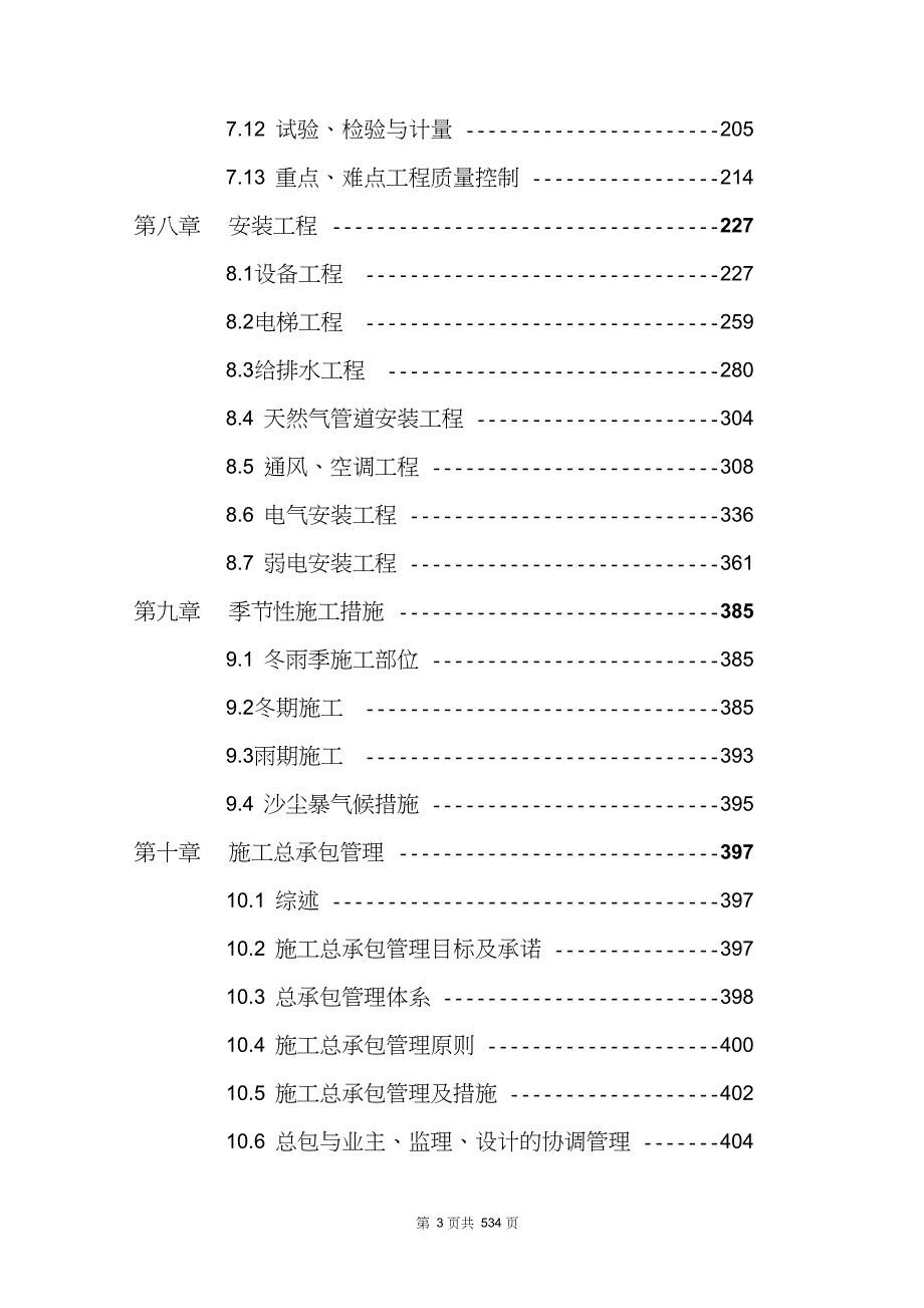 研发大厦施工组织设计_第3页