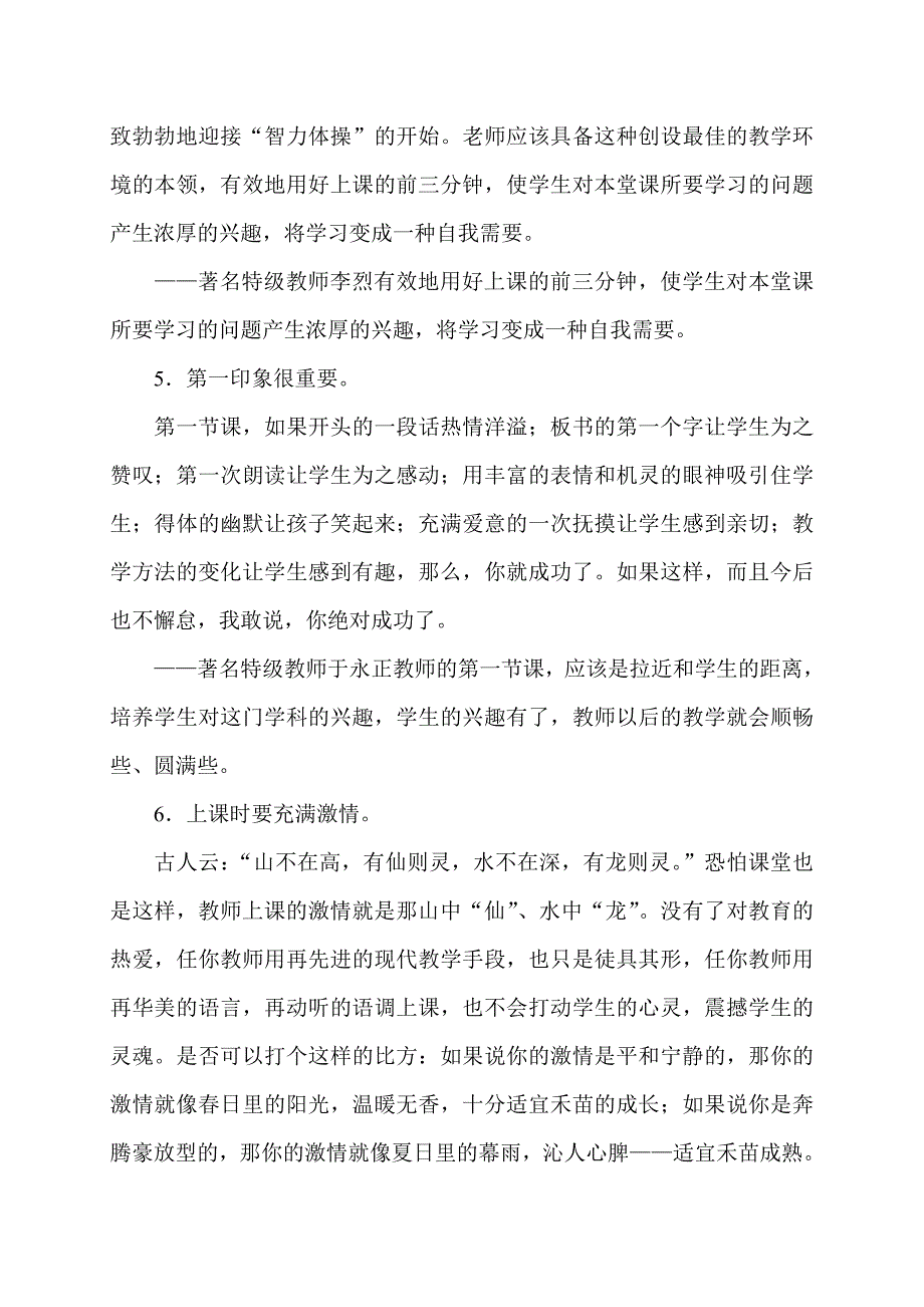 名师课堂管理的66个经典细节 (2)_第2页