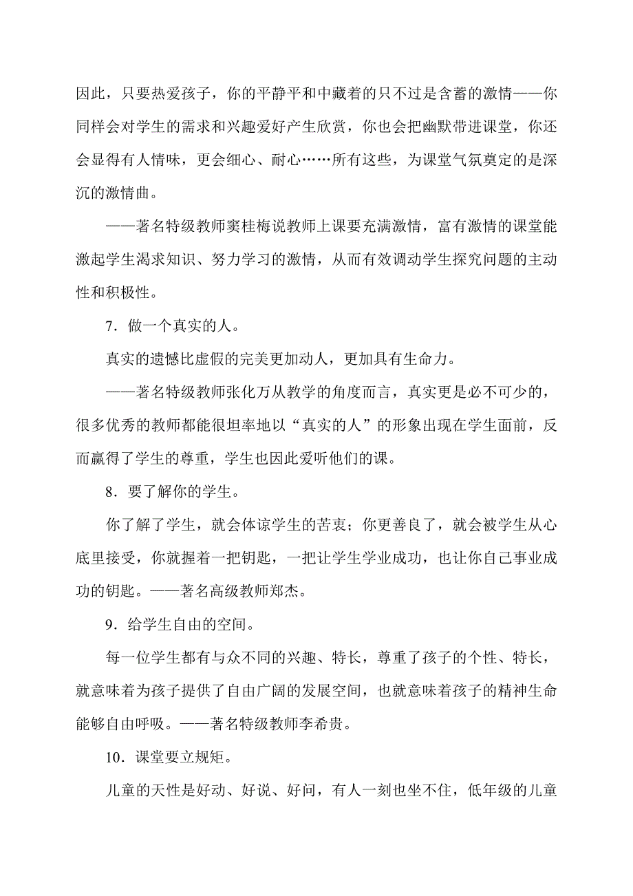 名师课堂管理的66个经典细节 (2)_第3页