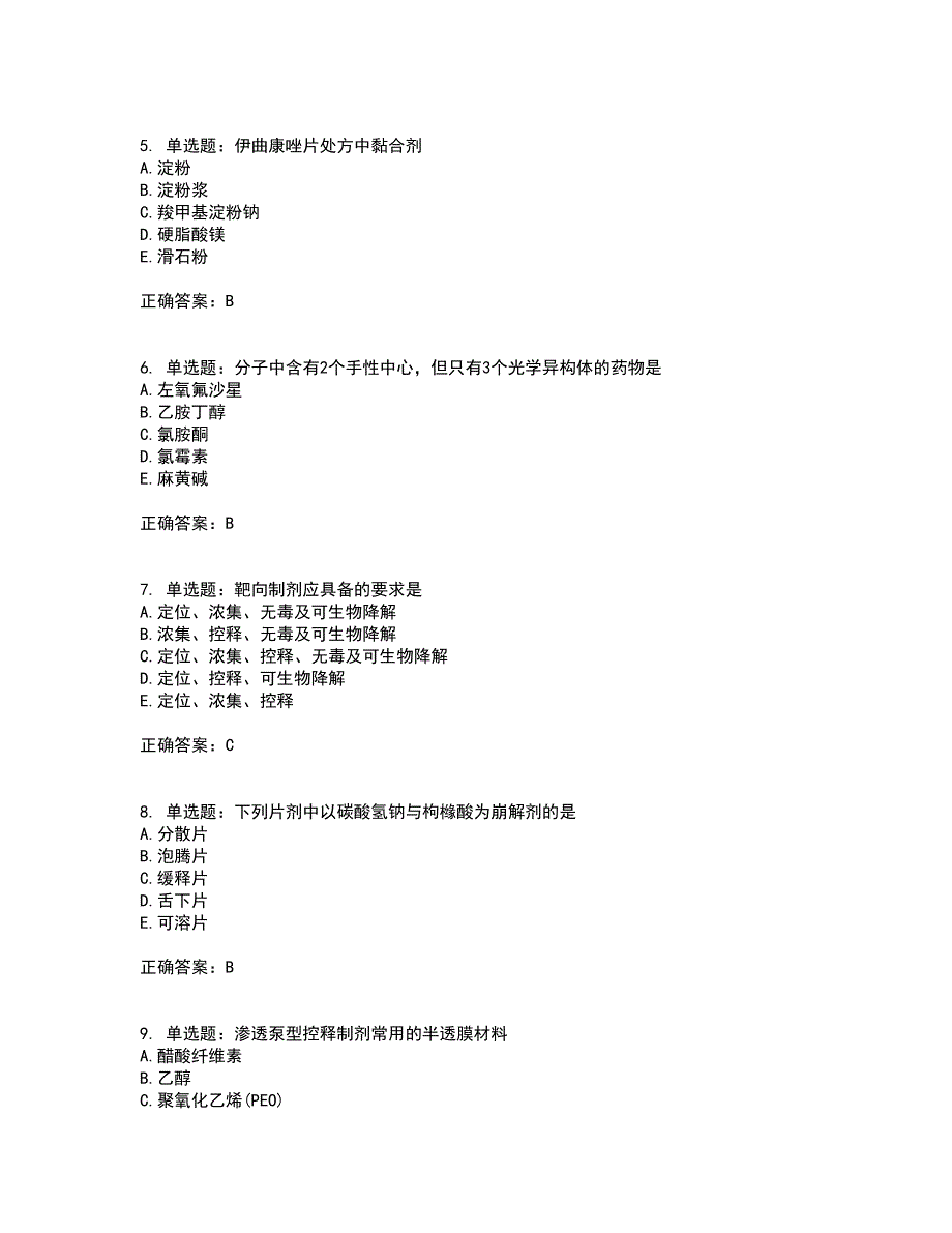 西药学专业知识一考前（难点+易错点剖析）押密卷附答案78_第2页