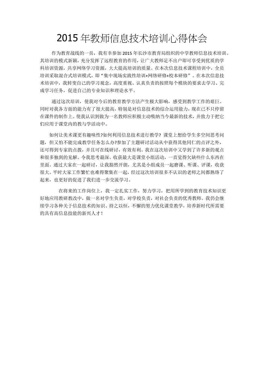 2015年教师信息技术培训心得体会_第1页