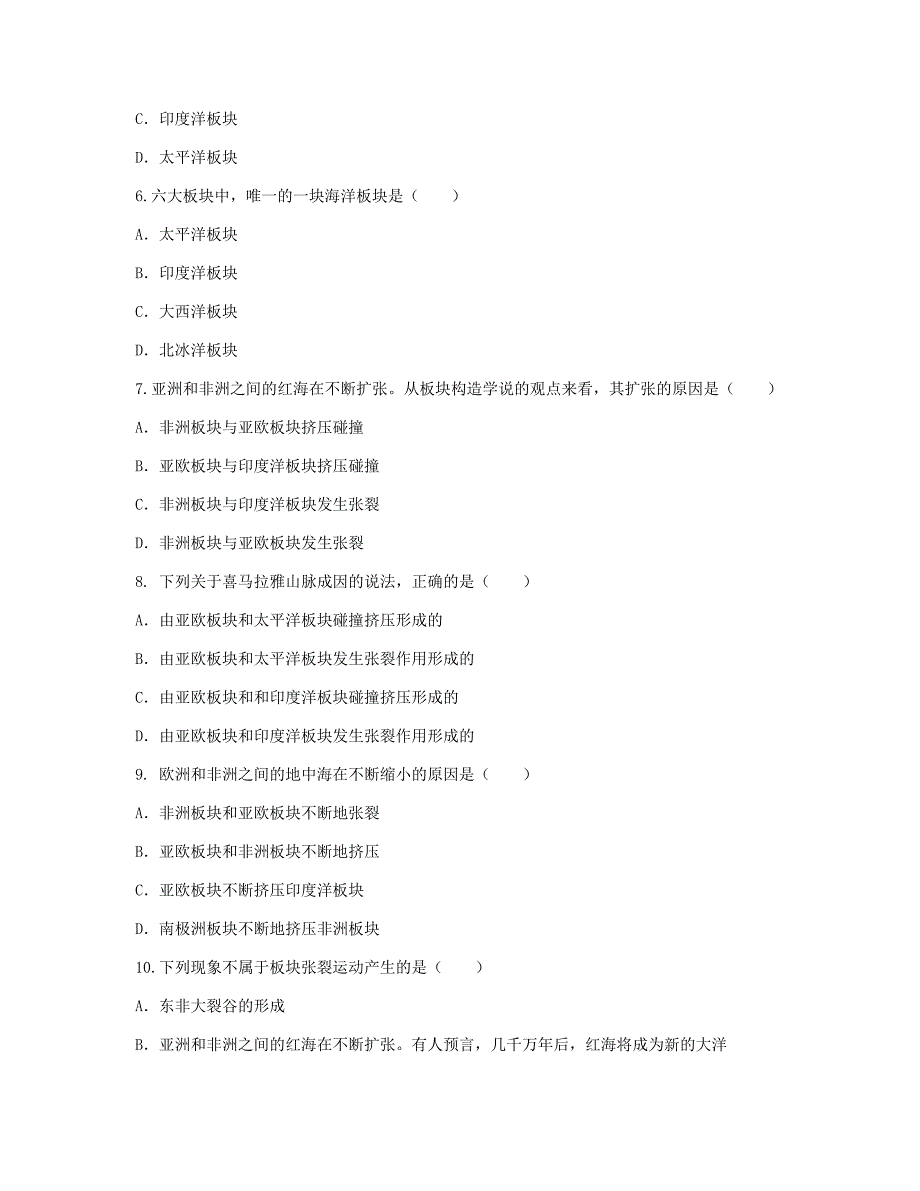 河南省永城市七年级地理上册第二章第2节海陆的变迁一课一练无答案新版新人教版_第2页