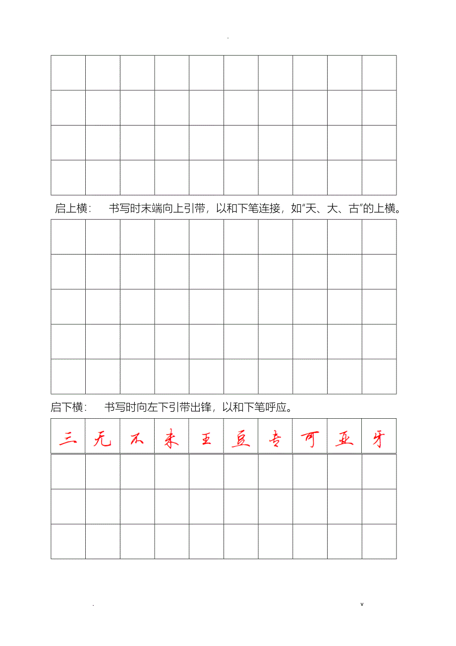 钢笔行书字帖-直接打印练习_第2页