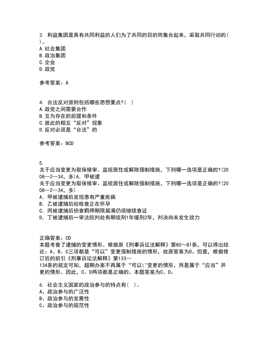 南开大学22春《政治学概论》离线作业二及答案参考37_第2页