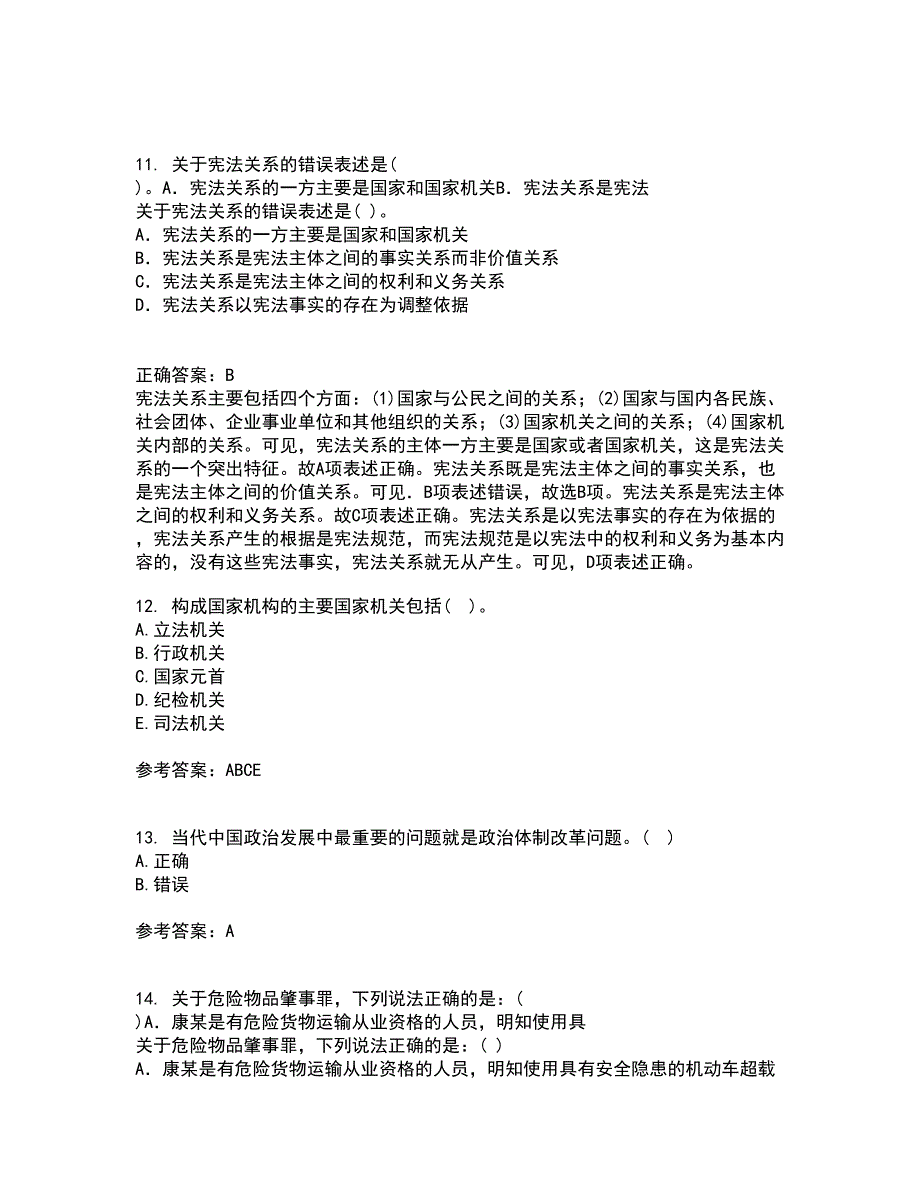 南开大学22春《政治学概论》离线作业二及答案参考37_第4页