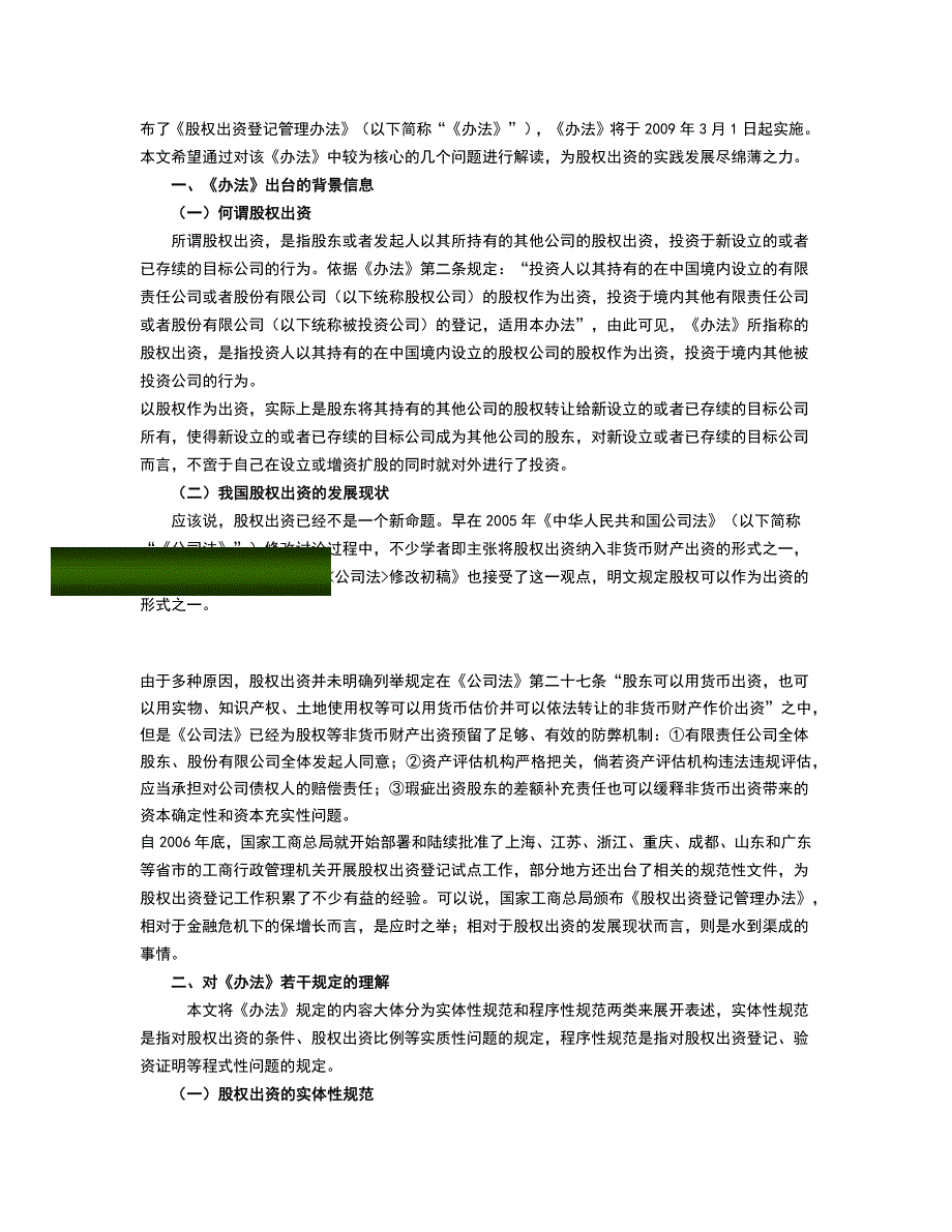 股权出资登记管理办法_第4页