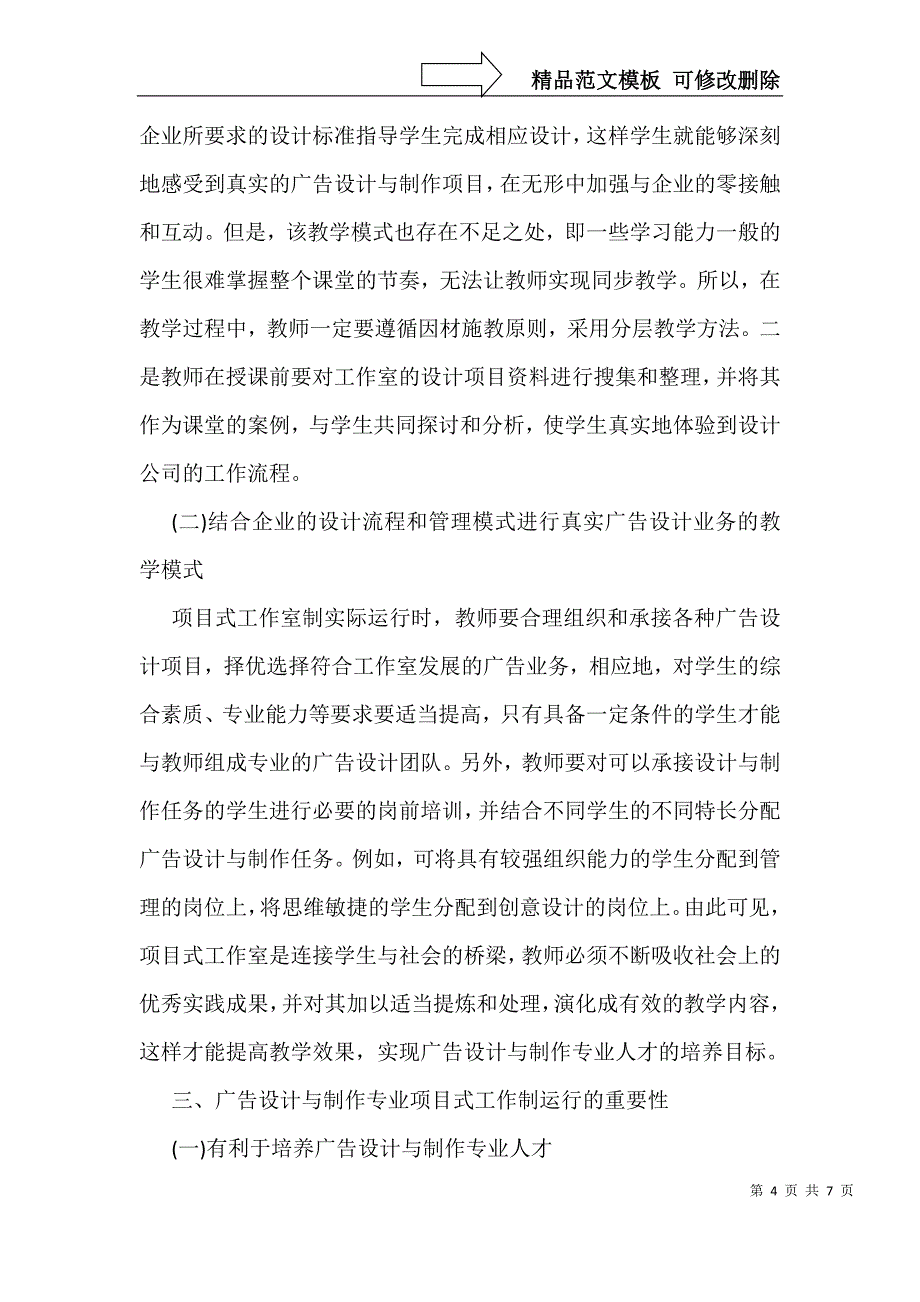 广告设计与制作专业项目式工作室制探讨_第4页