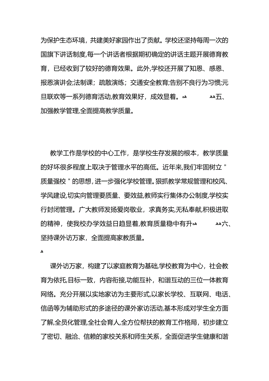 小学学校年度工作总结_第4页